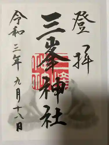 三峯神社の御朱印