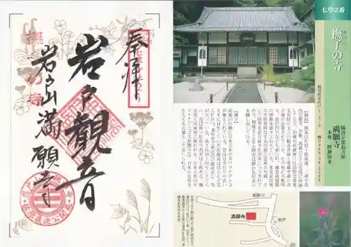 満願寺の授与品その他