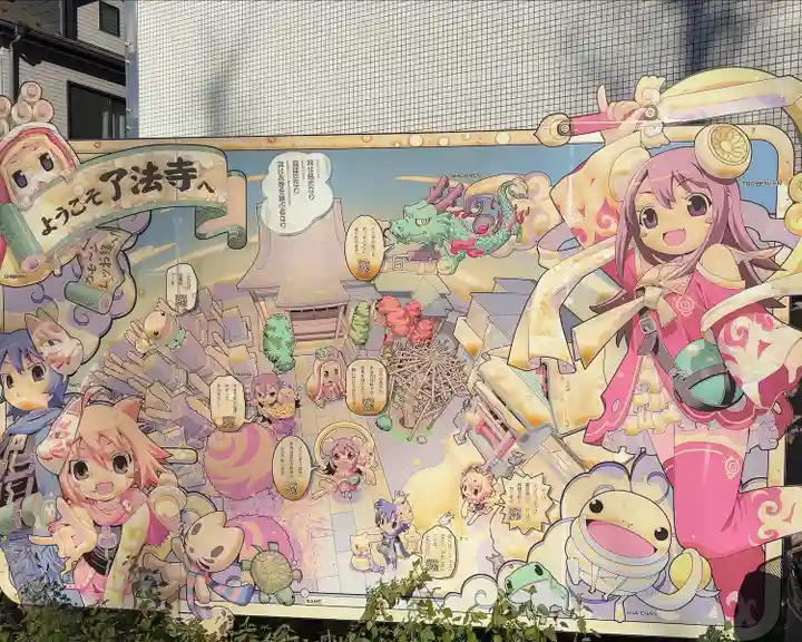 了法寺(東京都)