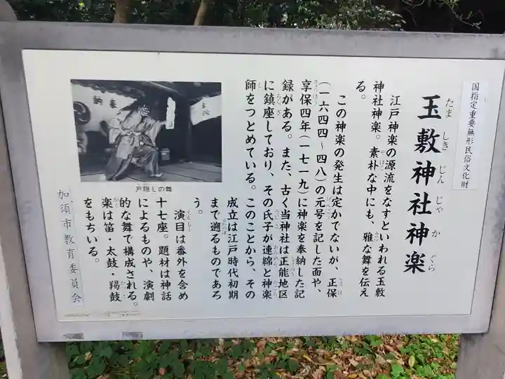 玉敷神社(埼玉県)