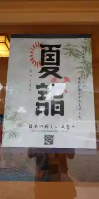 森戸大明神（森戸神社）(神奈川県)