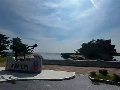 絵島(兵庫県)