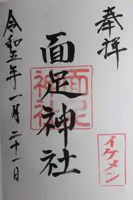 白子神社の御朱印