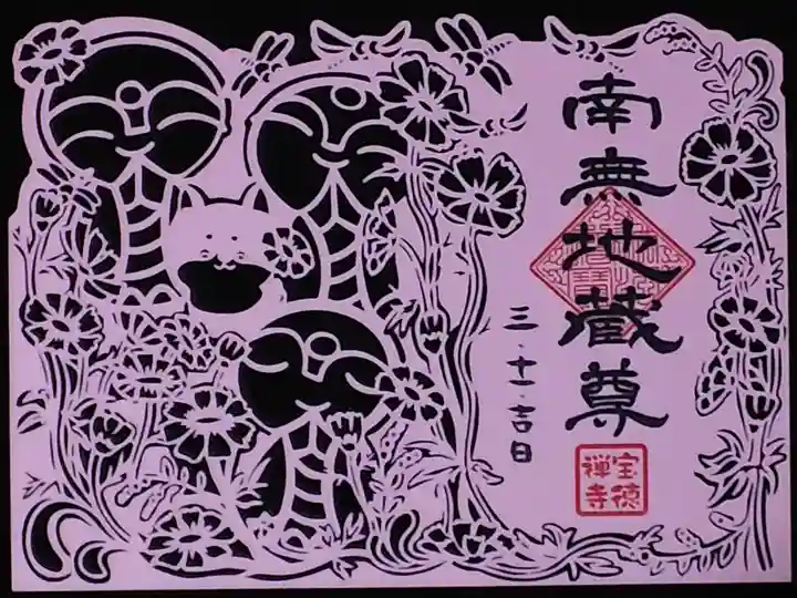 令和3年 切り絵御朱印 10月 『コスモス』