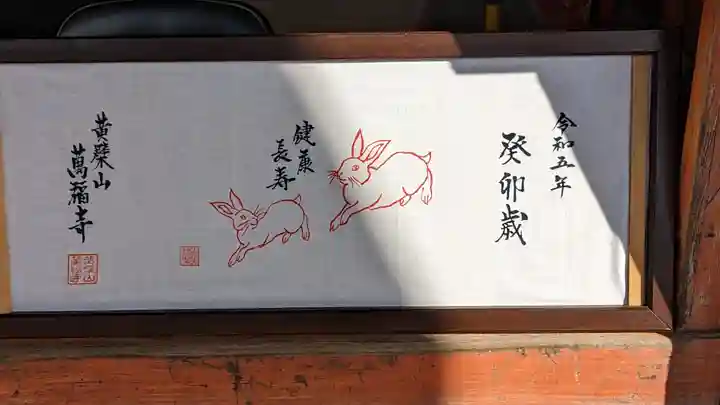 萬福寺(京都府)