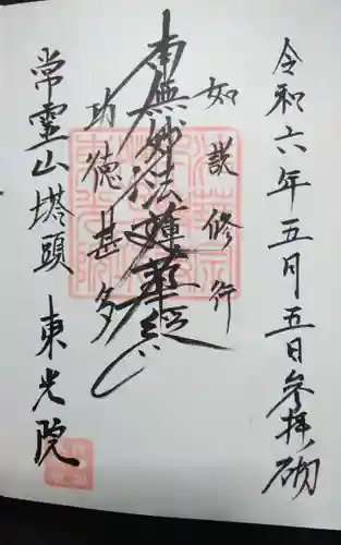 東光院(静岡県)