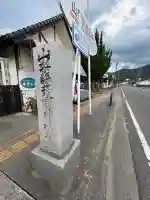 山梨縣護國神社(山梨県)