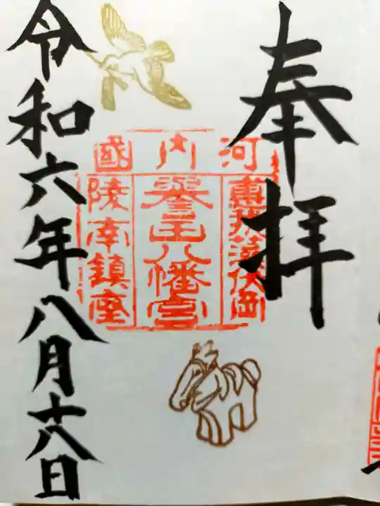 誉田八幡宮(大阪府)