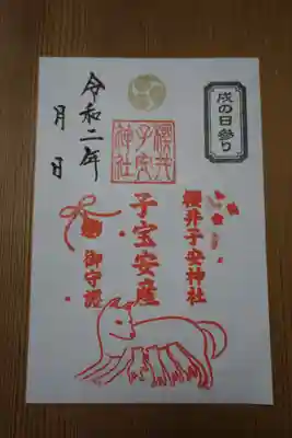 戌の日限定の御朱印