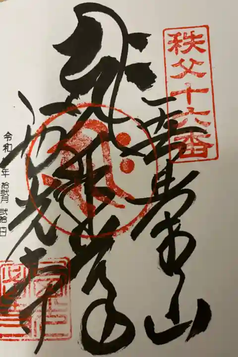 直接記載