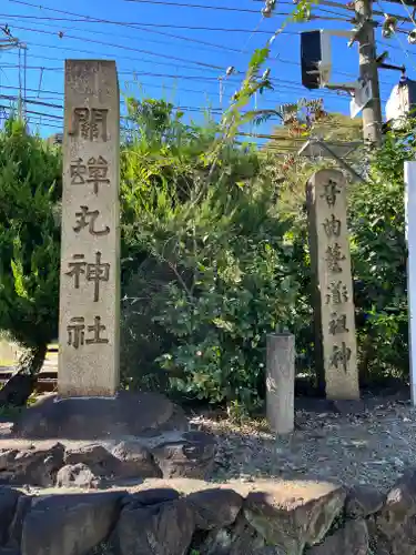 関蝉丸神社下社の建物その他