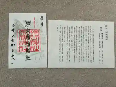 櫟谷宗像神社（松尾大社摂社）の御朱印
