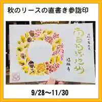 隨願寺(三重県)