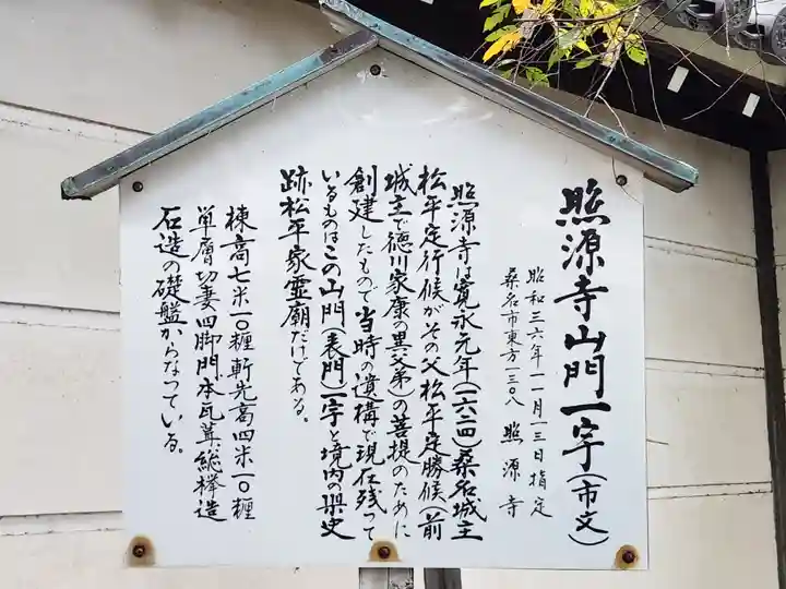 照源寺(三重県)