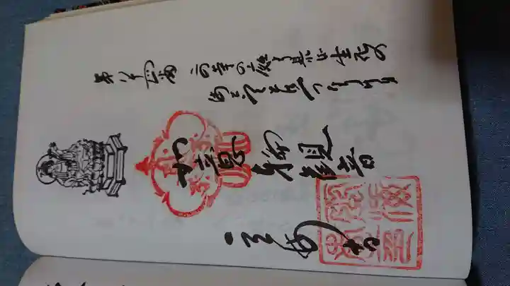 雲海寺の御朱印