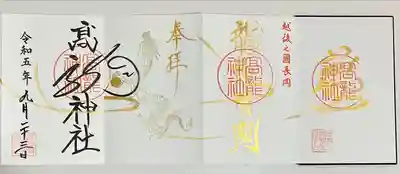 高龍神社(新潟県)