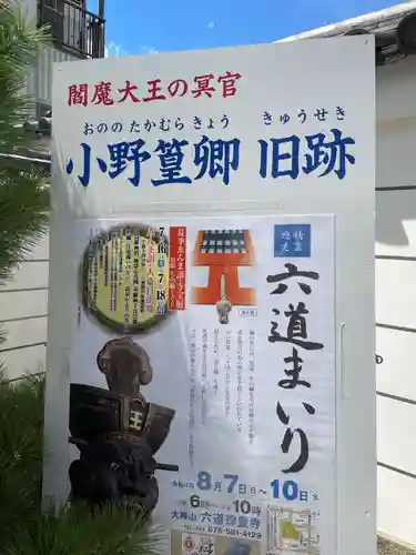 六道珍皇寺(京都府)