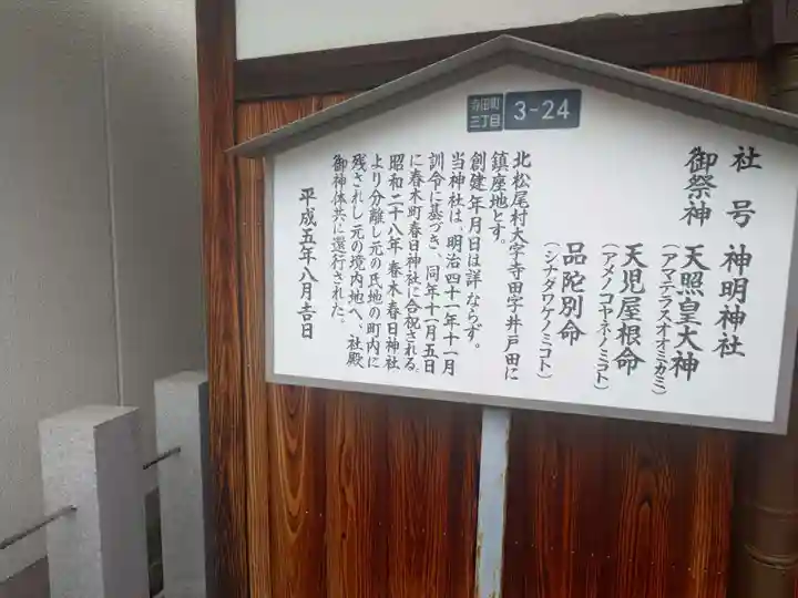 神明神社(大阪府)