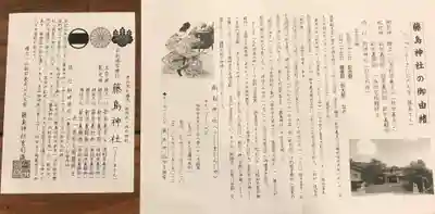 藤島神社（贈正一位新田義貞公之大宮）の授与品その他
