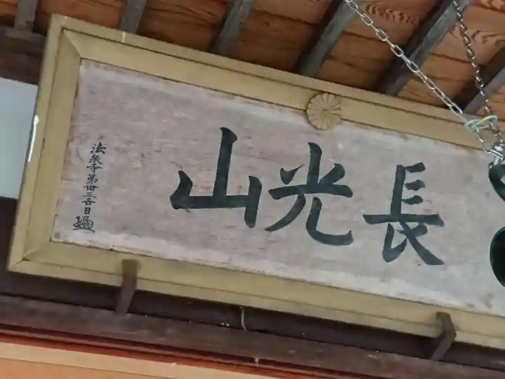 伊勢原 法泉寺のその他建物