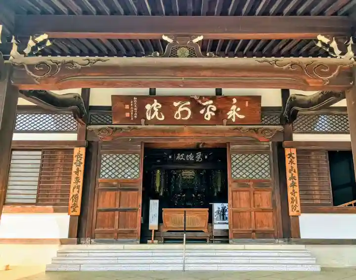 永平寺別院長谷寺(東京都)