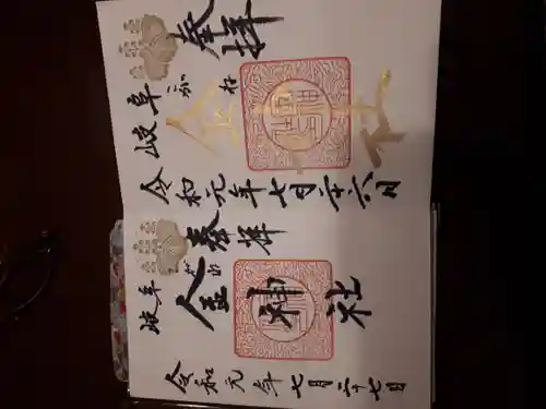 金神社(岐阜県)