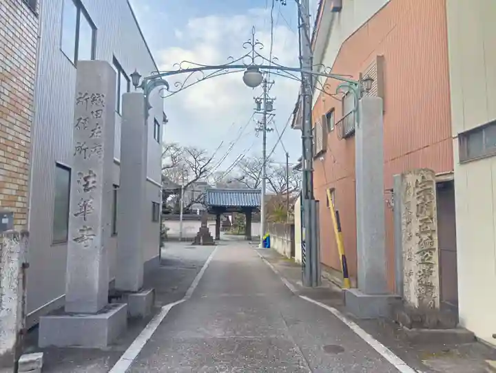 法華寺(岐阜県)