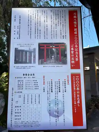 川越八幡宮(埼玉県)