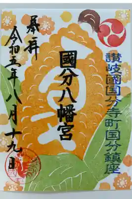 四季詣☀️夏のご朱印🌻
とうもろこしに「夏」の文字🌽