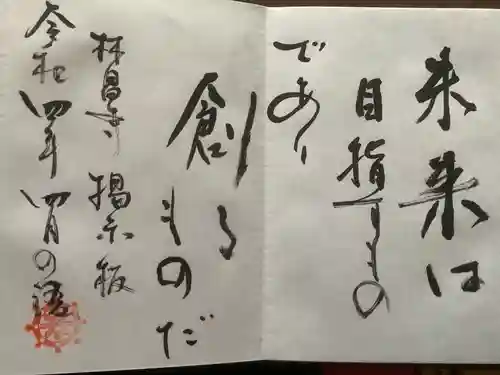 薬師山 林昌寺の御朱印