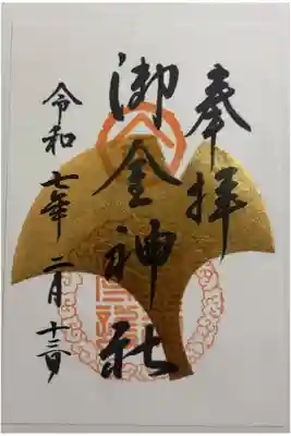 御金神社　二条城の近くにあります。
お金が貯まりますように。