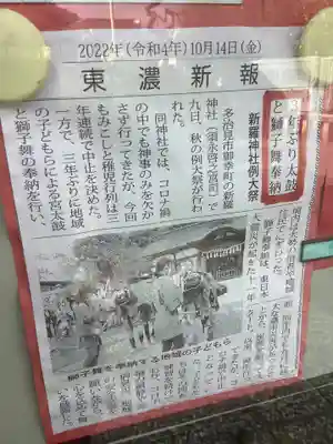 新羅神社のお祭り