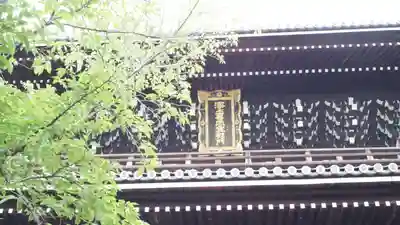 くろ谷 金戒光明寺(京都府)
