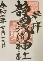 静岡浅間神社(静岡県)