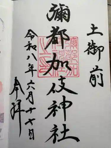 彌都加伎神社(三重県)