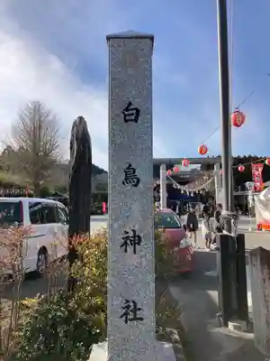 白鳥神社(宮城県)