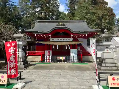 安住神社(栃木県)