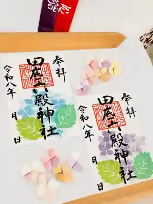 田底六殿神社の御朱印