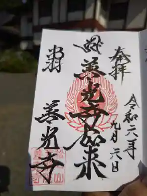 善光寺(山形県)