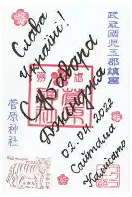 ウクライナ語の御朱印