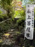 最上寺の{uncategorized: "未分類", other: "その他", undefined: "問題あり", building: "その他建物", grave: "お墓", sacred_gate: "鳥居", guardian: "狛犬", statue: "像", buddha: "仏像", history: "歴史", nature: "自然", garden: "庭園", animal: "動物", pagoda: "塔", temizu: "手水舎", mountain_gate: "山門・神門", sanctuary: "本殿・本堂", subordinate: "末社・摂社", art: "芸術", scenery: "景色", jizo: "地蔵", ema: "絵馬", goshuin: "御朱印", omikuji: "おみくじ", items: "授与品その他", amulet: "お守り", goshuincho: "御朱印帳", eats: "食事", festival: "お祭り", votive_dance: "神楽", shichigosan: "七五三参", wedding: "結婚式", experience: "体験その他", initially: "初詣", around: "周辺", anti_infection: "感染症対策"}