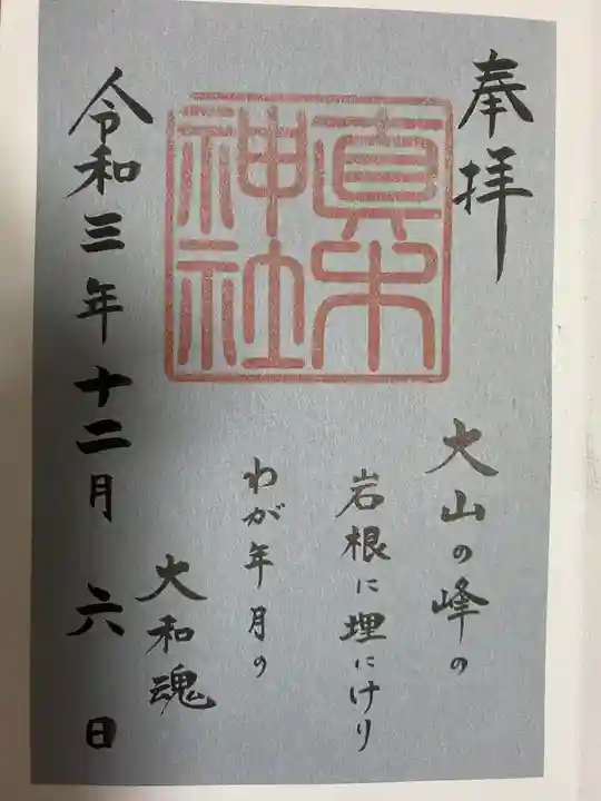 水天宮の御朱印