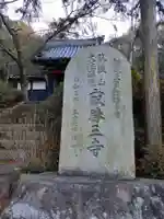 最勝王寺のその他建物