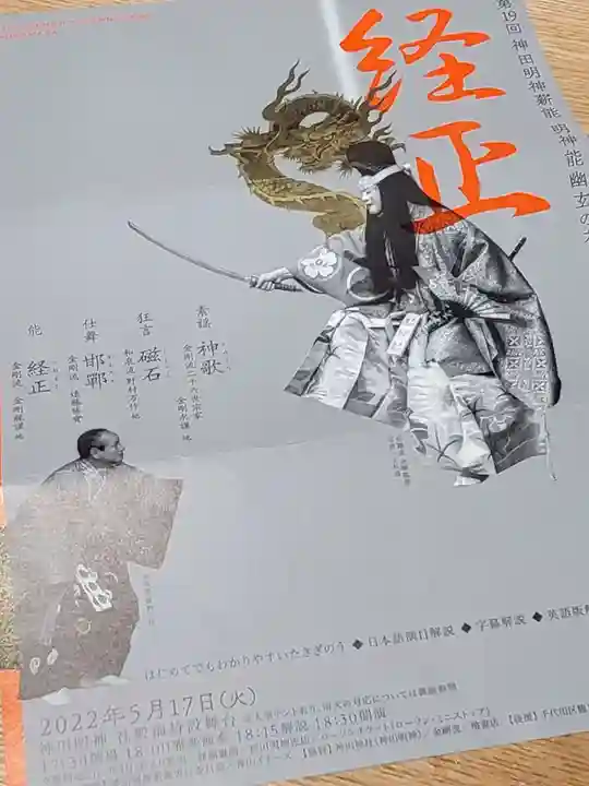 神田神社(神田明神)の神楽