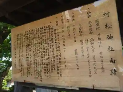 村松神社(静岡県)