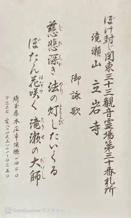 立岩寺(埼玉県)