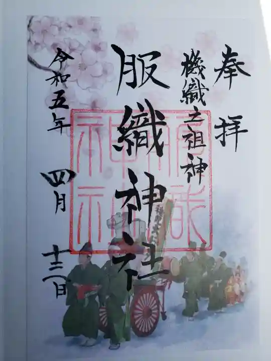 服織神社(真清田神社境内社)の御朱印