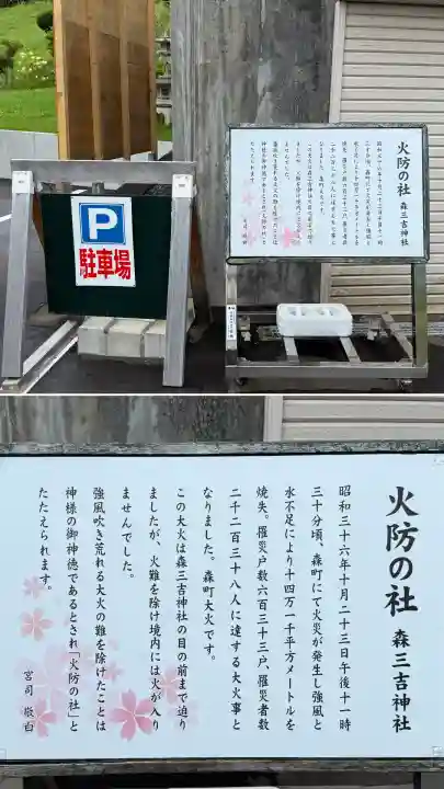 森三吉神社(北海道)