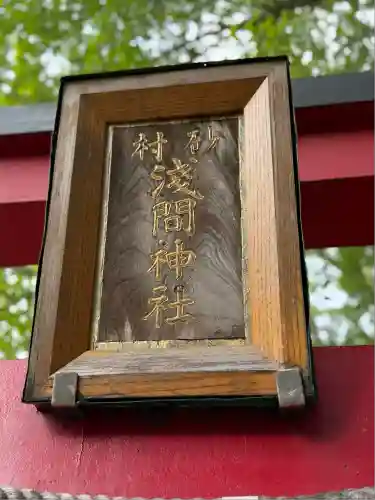 富賀岡八幡宮(東京都)