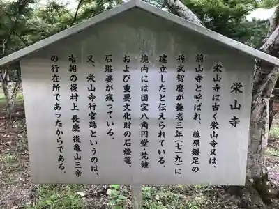 栄山寺の歴史